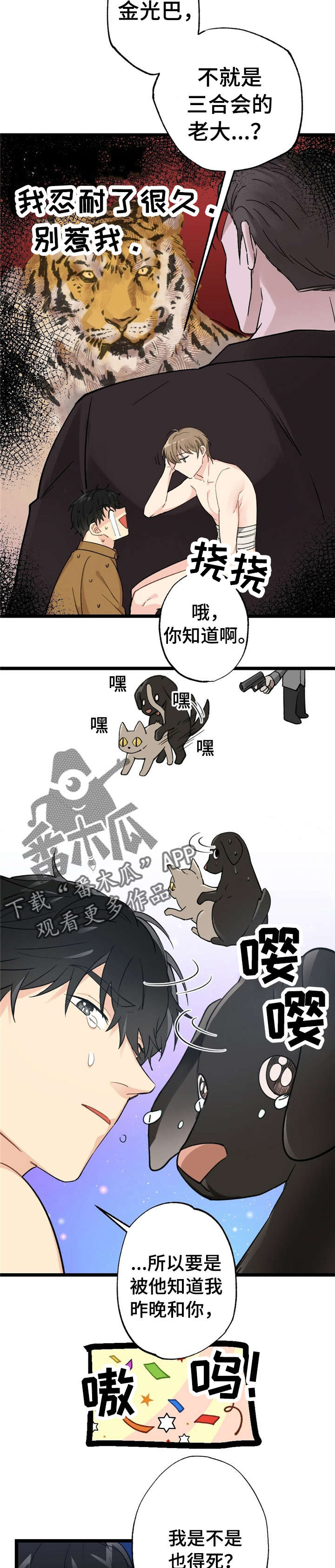 每月的温柔 第11话 第5页