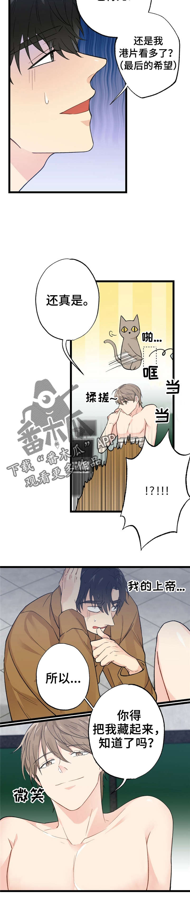 每月的温柔 第11话 第6页