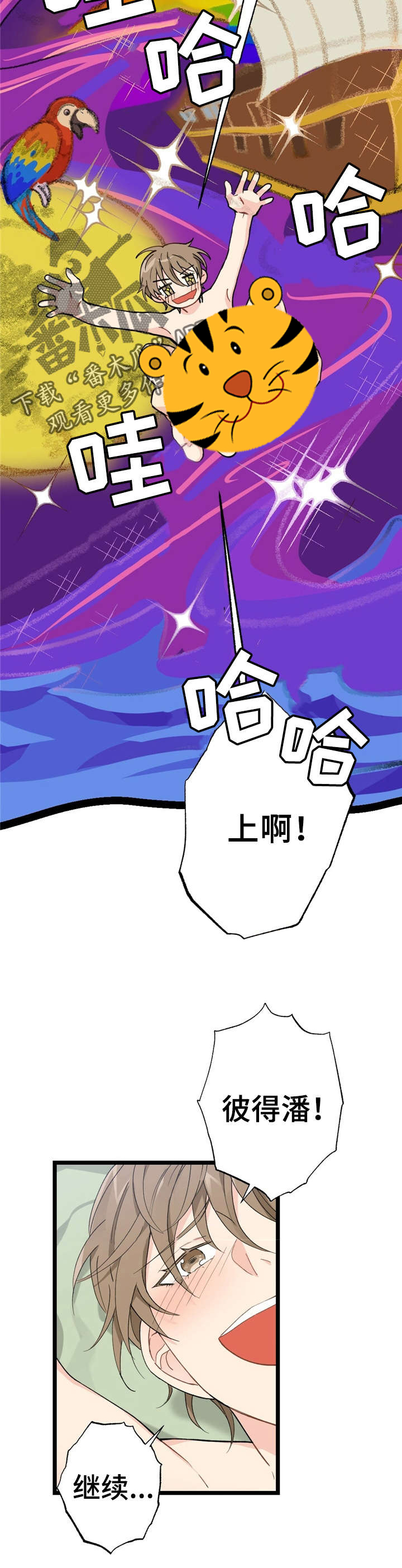每月的温柔 第10话 第2页