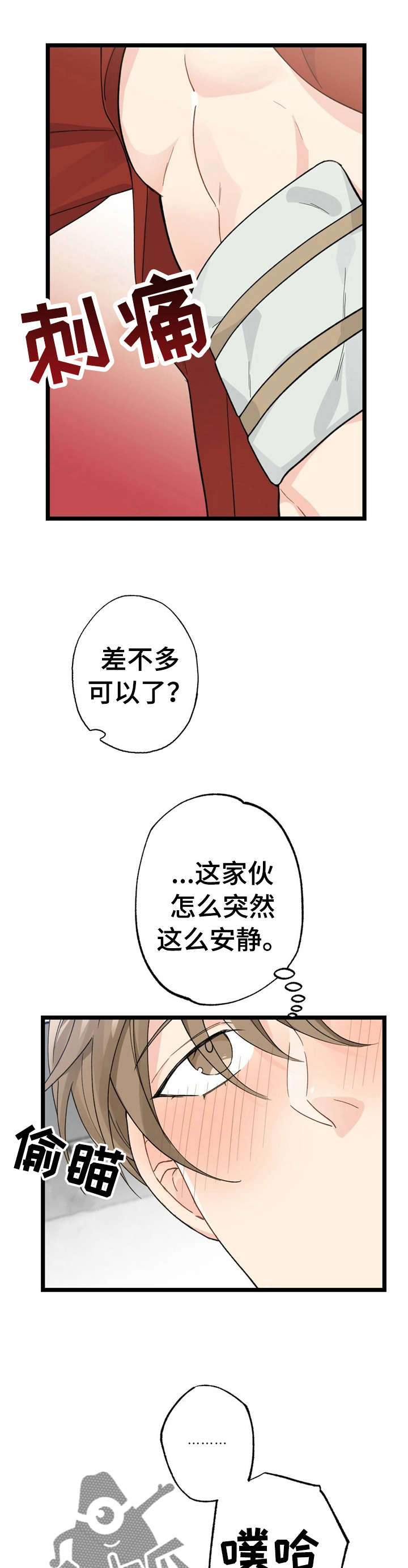 每月的温柔 第9话 第1页