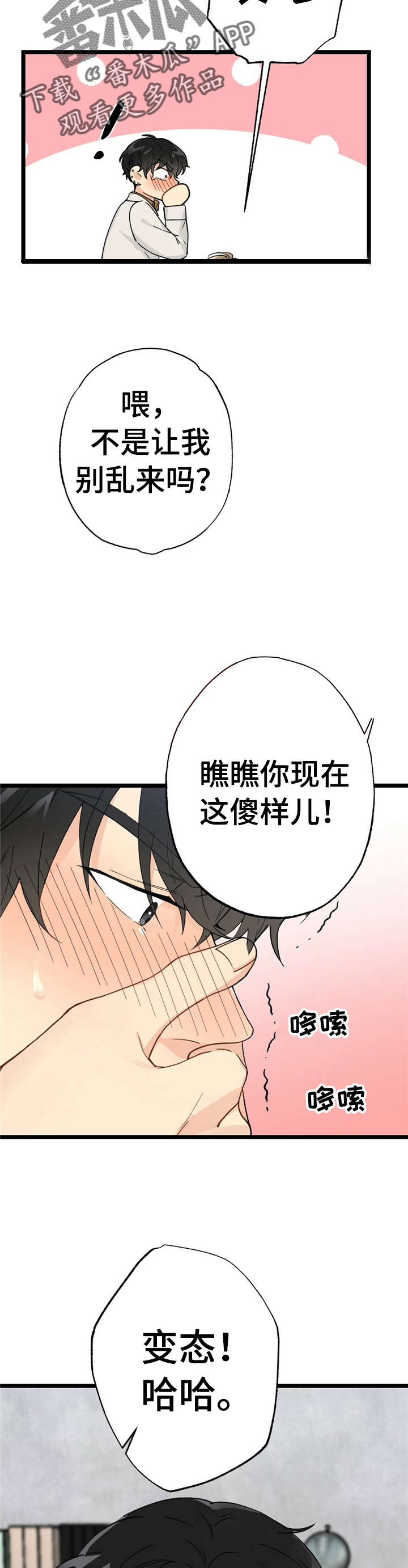每月的温柔 第9话 第2页
