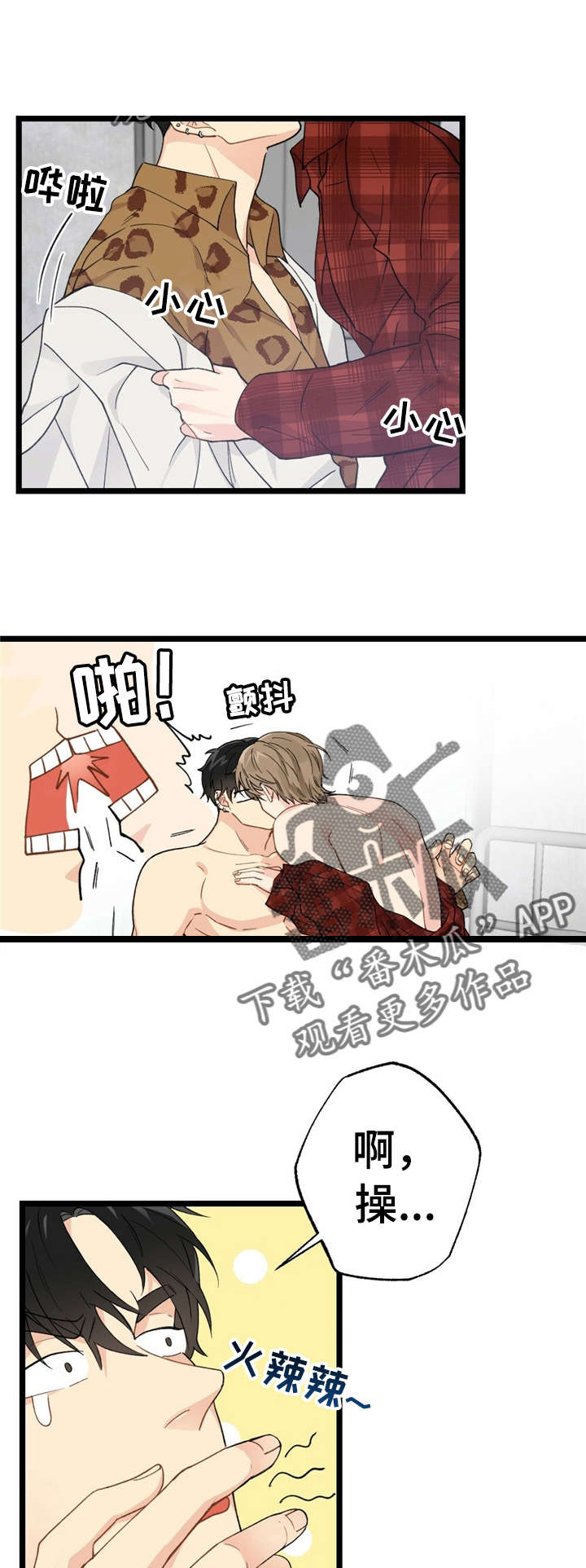 每月的温柔 第9话 第5页