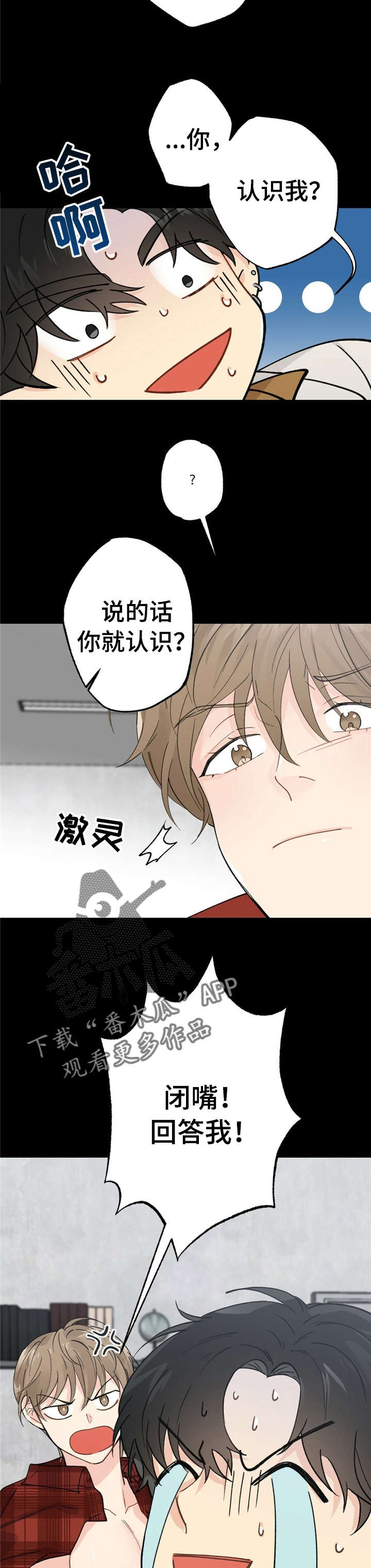 每月的温柔 第8话 第2页
