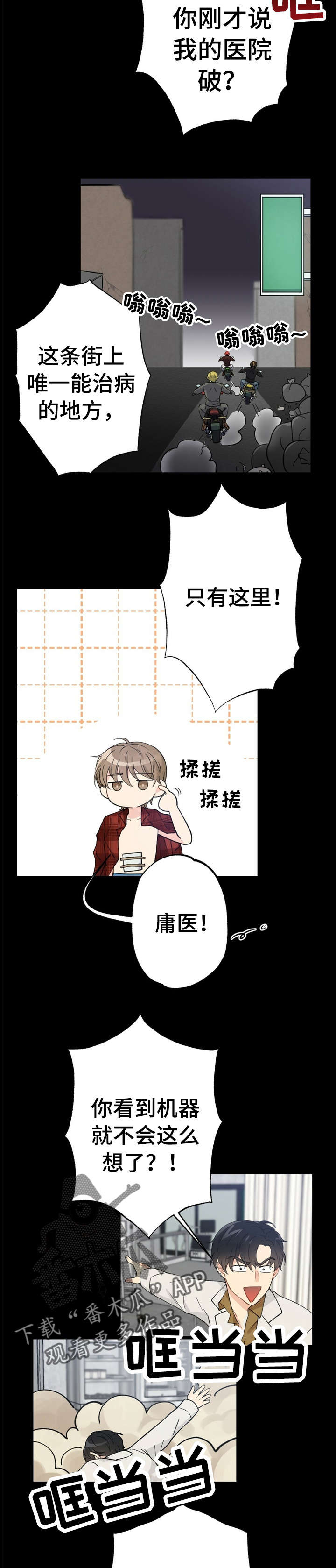 每月的温柔 第8话 第11页