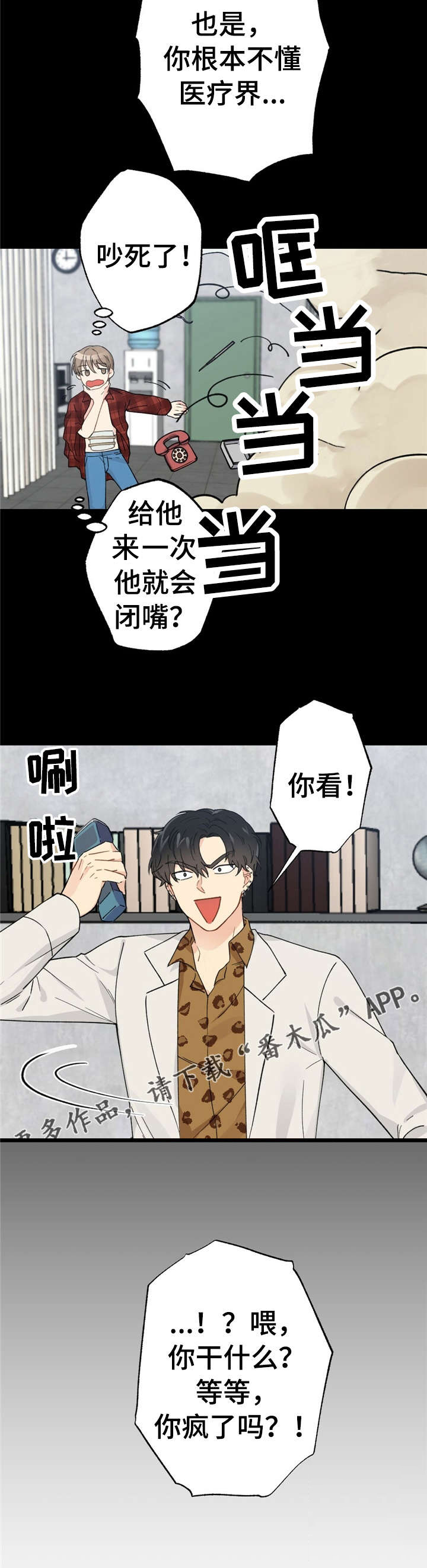 每月的温柔 第8话 第12页