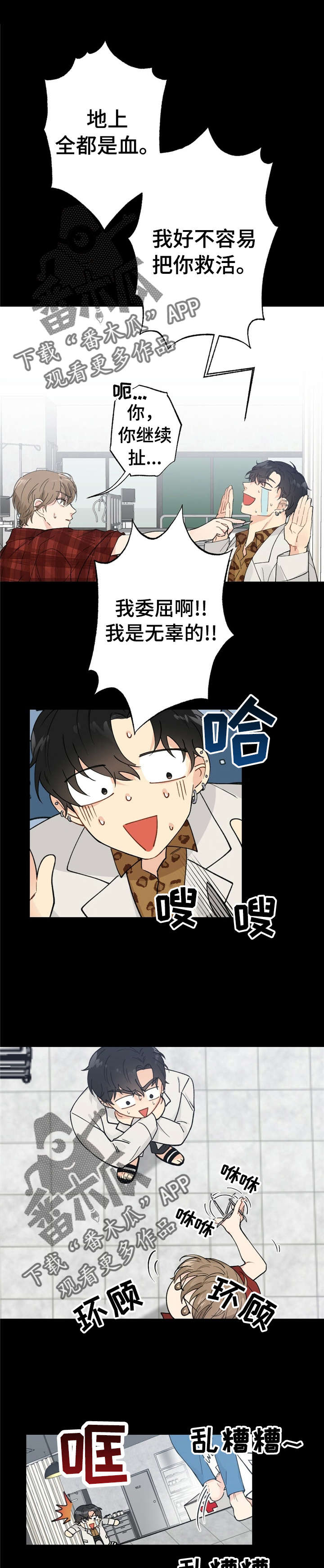 每月的温柔 第8话 第5页