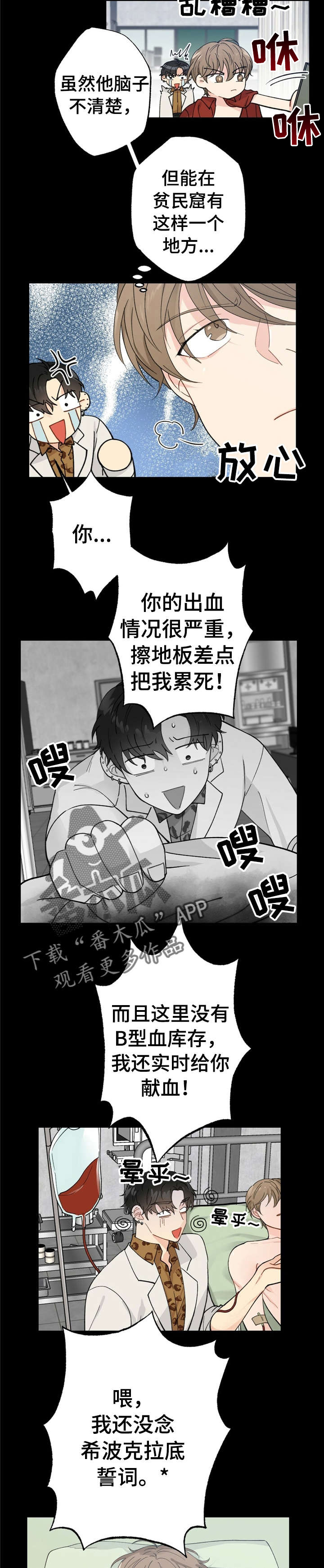 每月的温柔 第8话 第6页