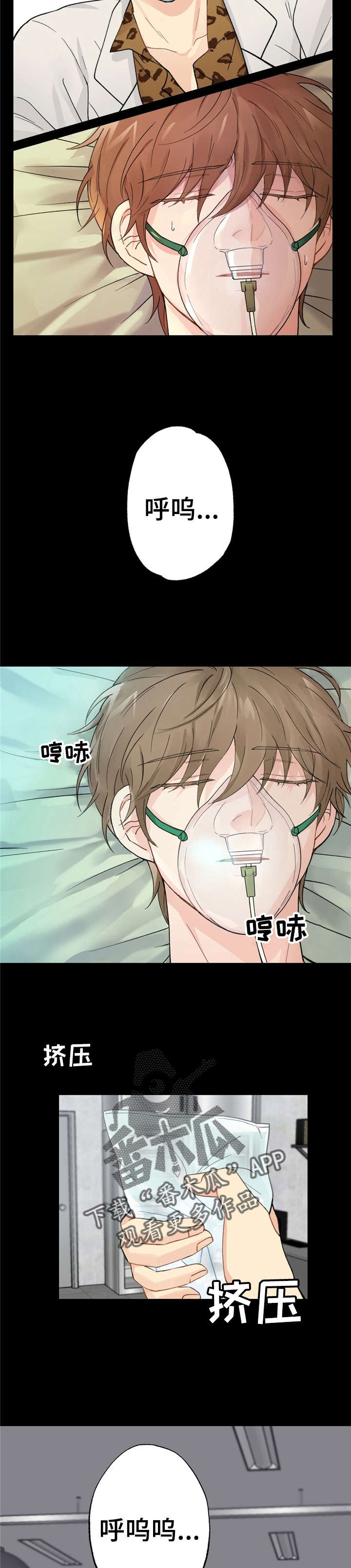 每月的温柔 第7话 第2页