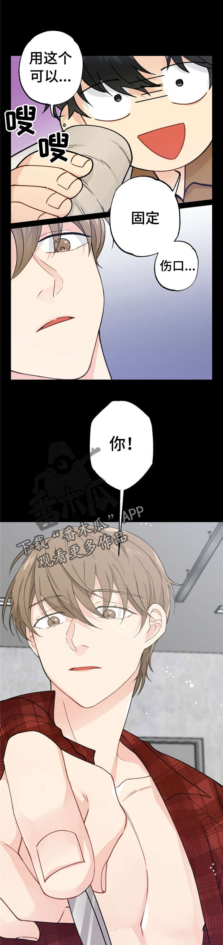 每月的温柔 第7话 第11页