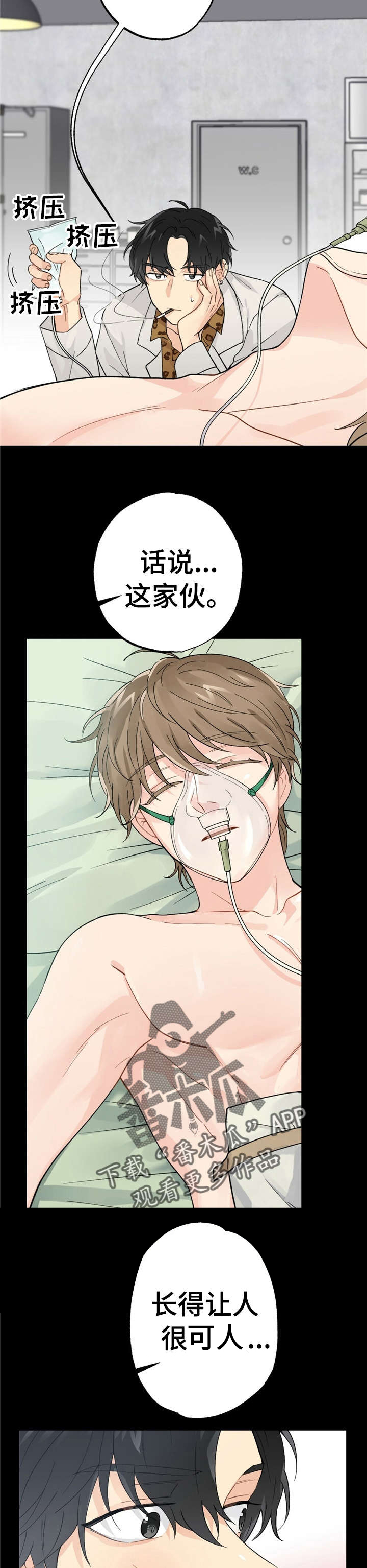 每月的温柔 第7话 第3页