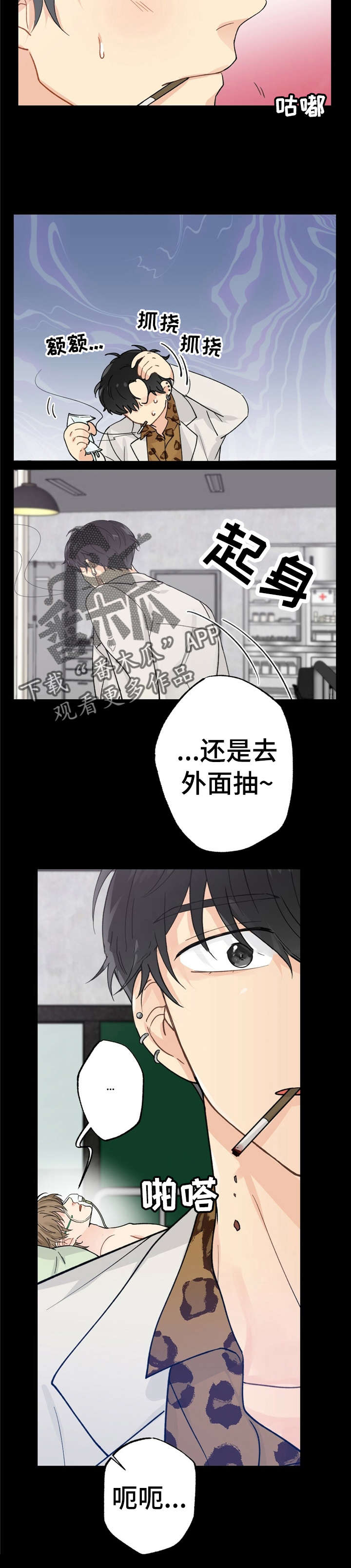每月的温柔 第7话 第4页