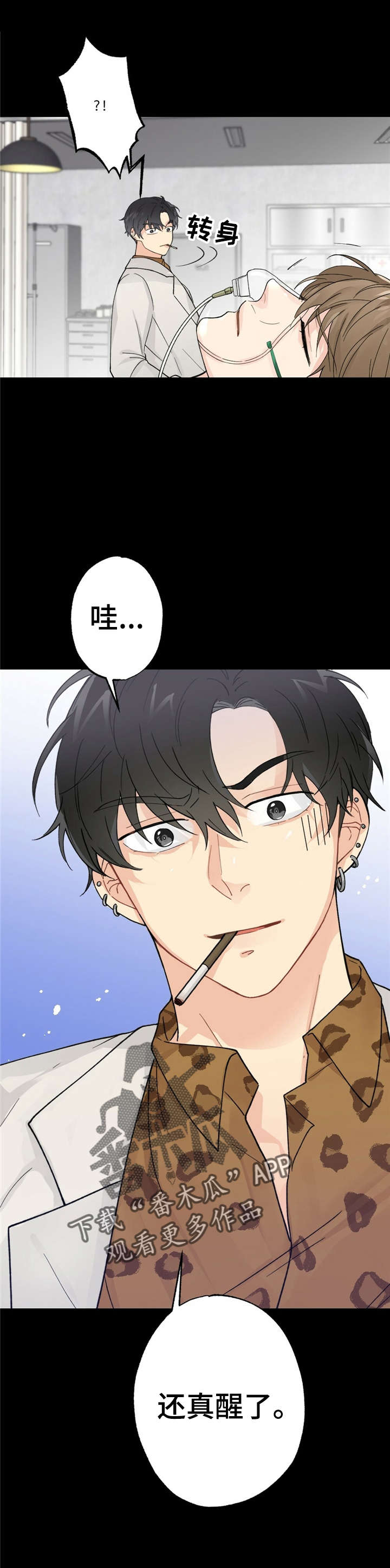 每月的温柔 第7话 第5页
