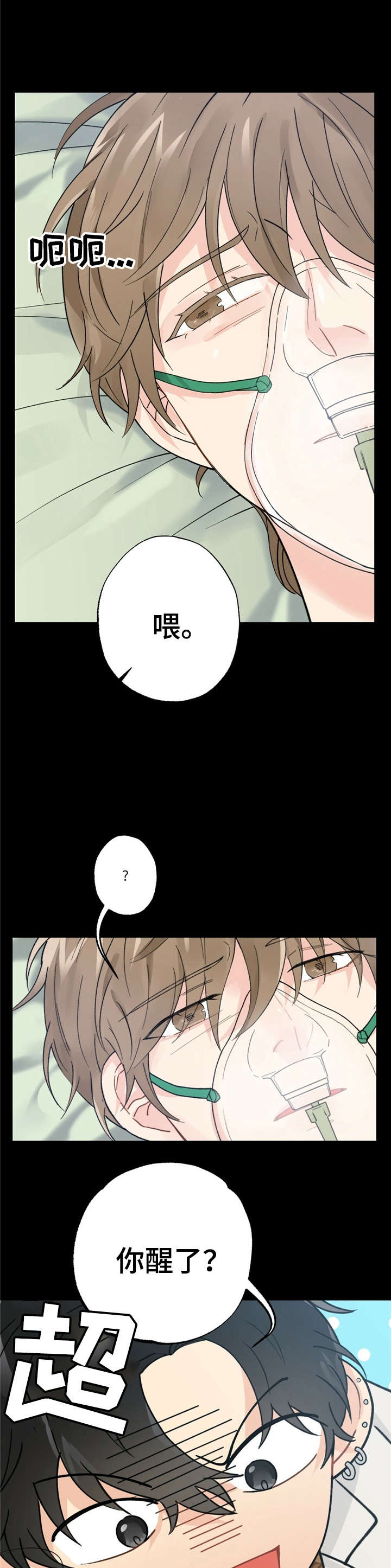 每月的温柔 第7话 第6页