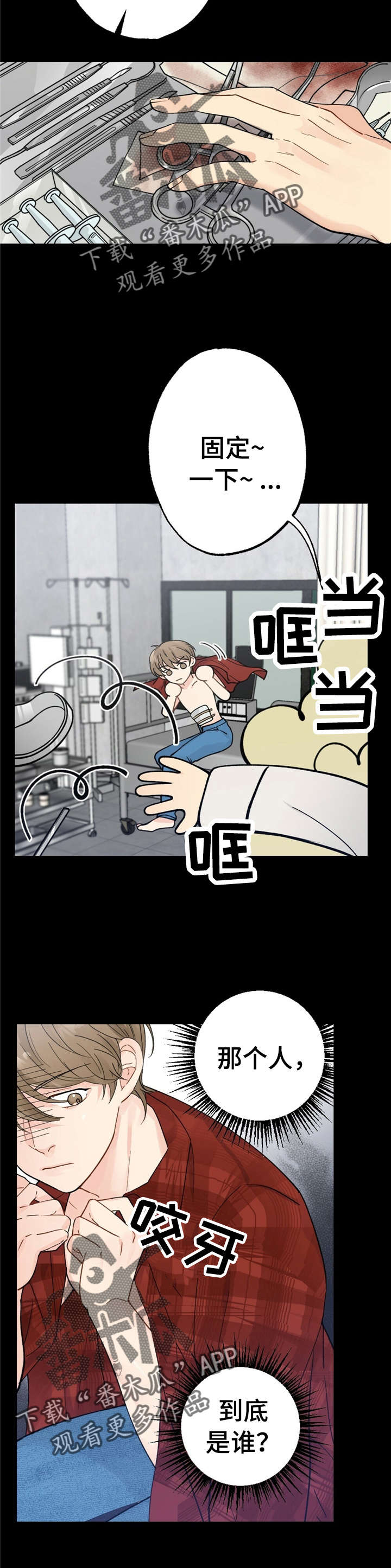 每月的温柔 第7话 第8页