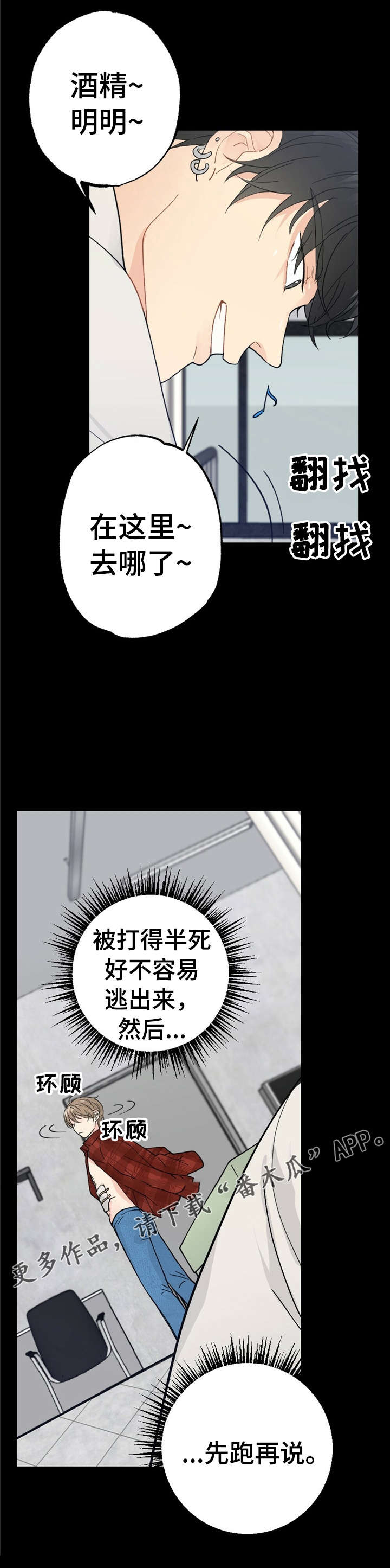 每月的温柔 第7话 第9页