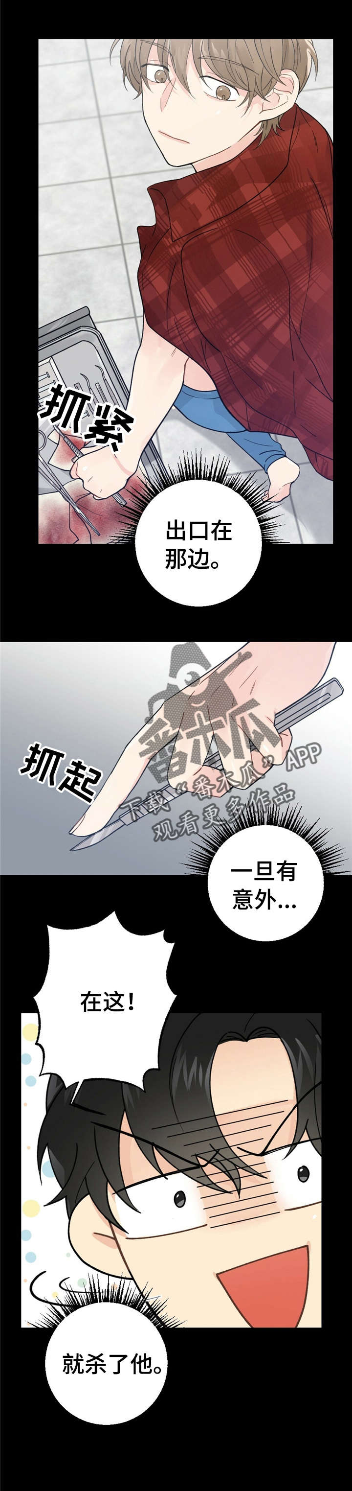 每月的温柔 第7话 第10页