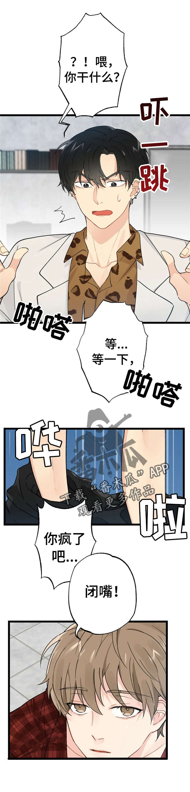 每月的温柔 第6话 第1页
