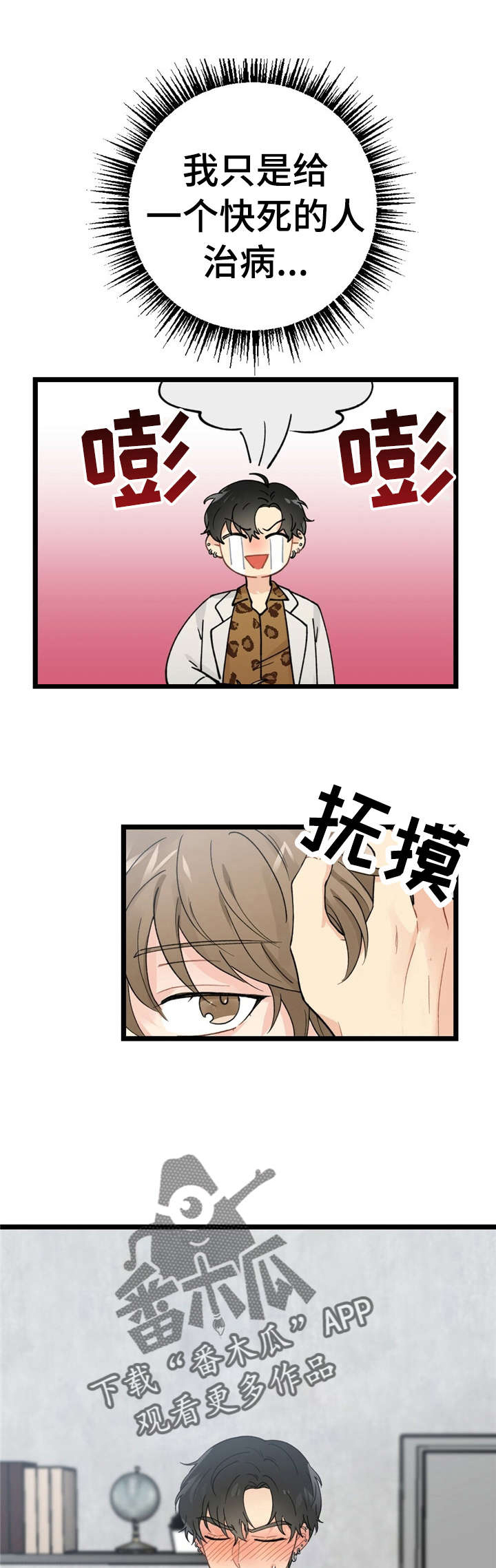 每月的温柔 第6话 第3页