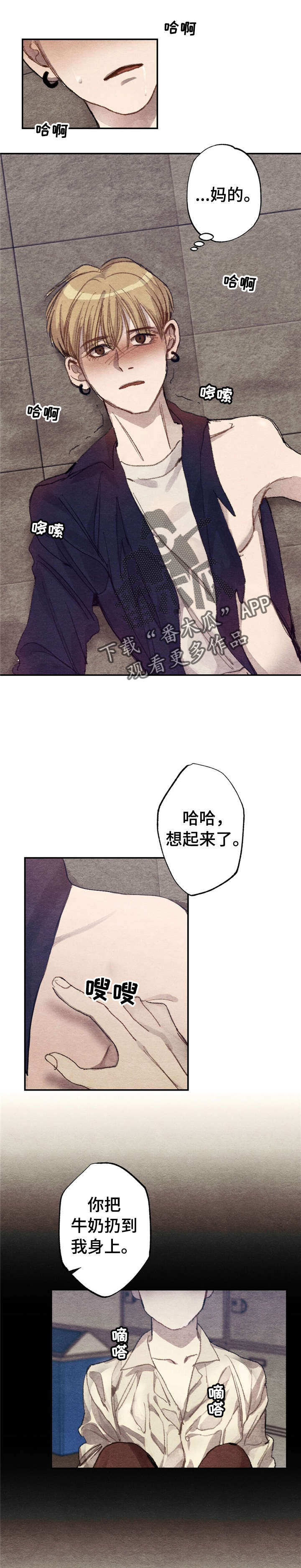 每月的温柔 第5话 第6页