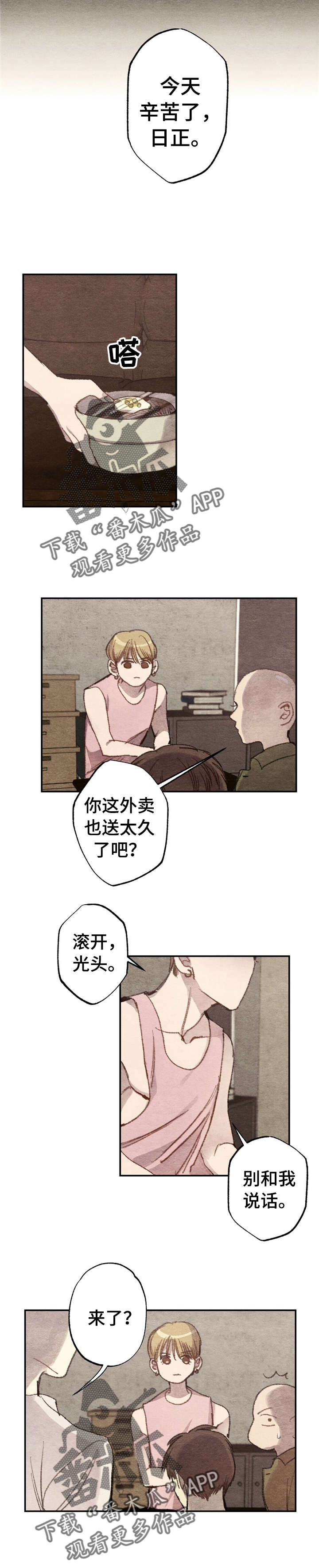 每月的温柔 第5话 第7页