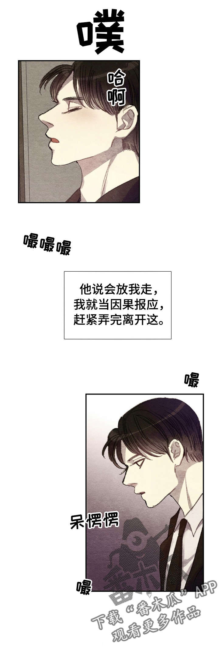 每月的温柔 第4话 第2页