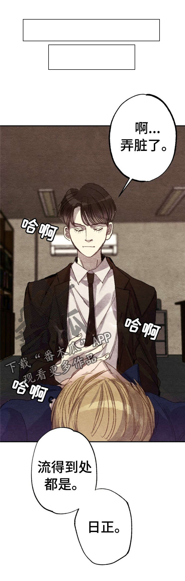 每月的温柔 第4话 第6页