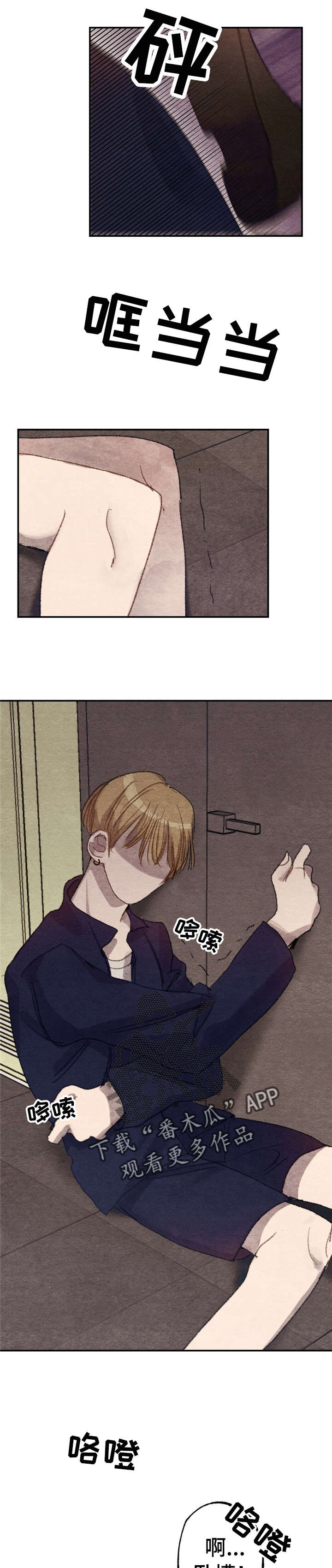每月的温柔 第3话 第1页