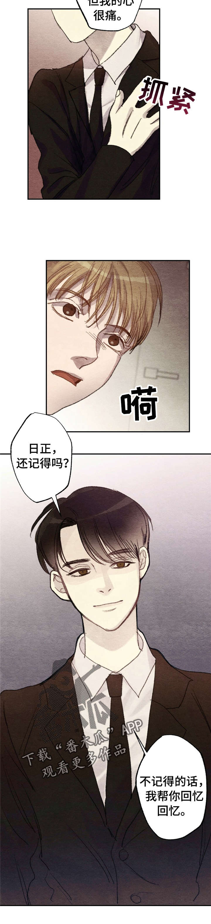 每月的温柔 第3话 第3页