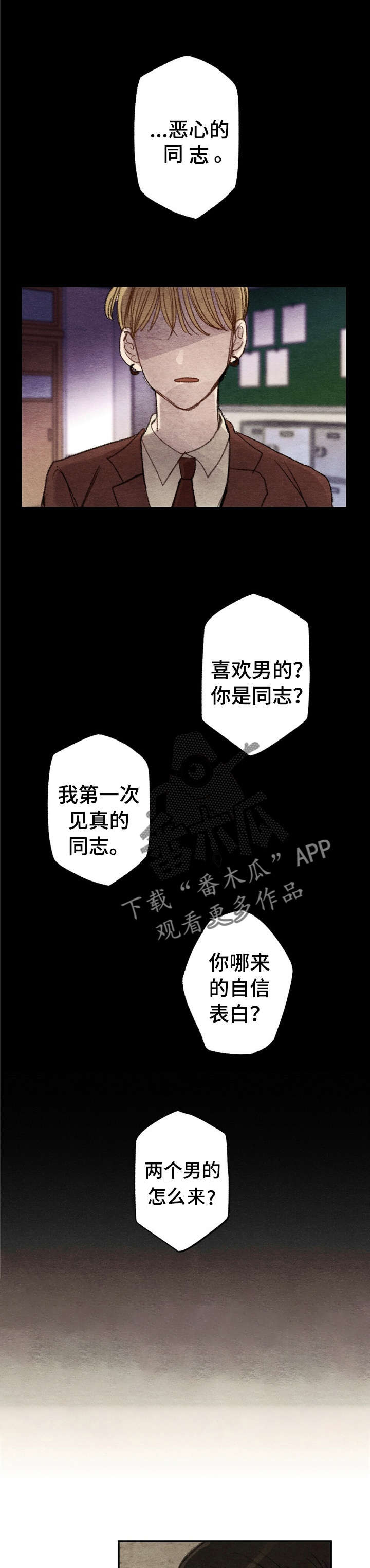 每月的温柔 第3话 第4页