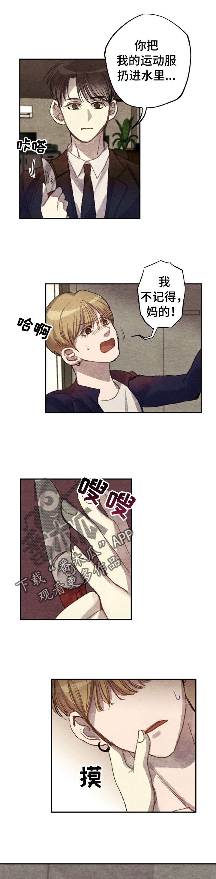 每月的温柔 第3话 第6页