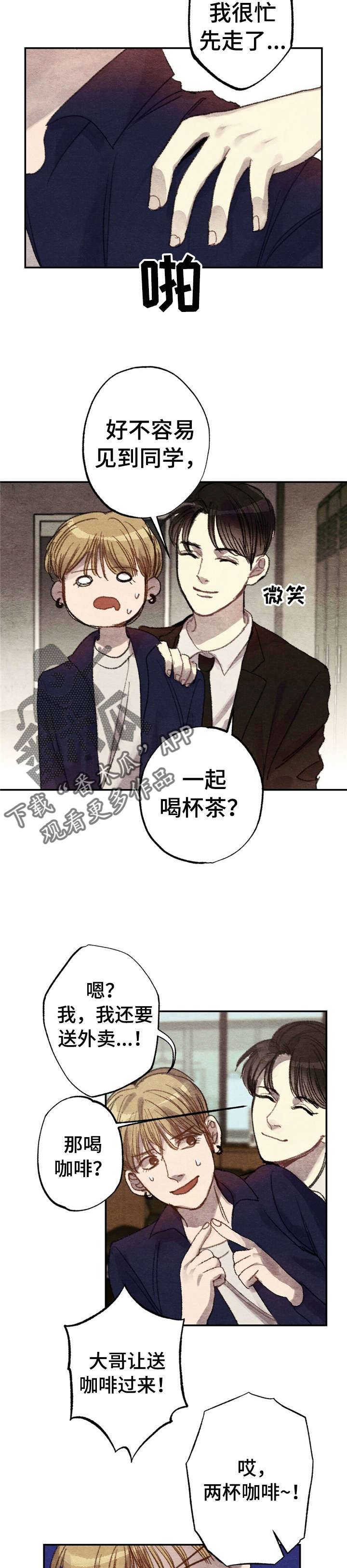 每月的温柔 第2话 第2页