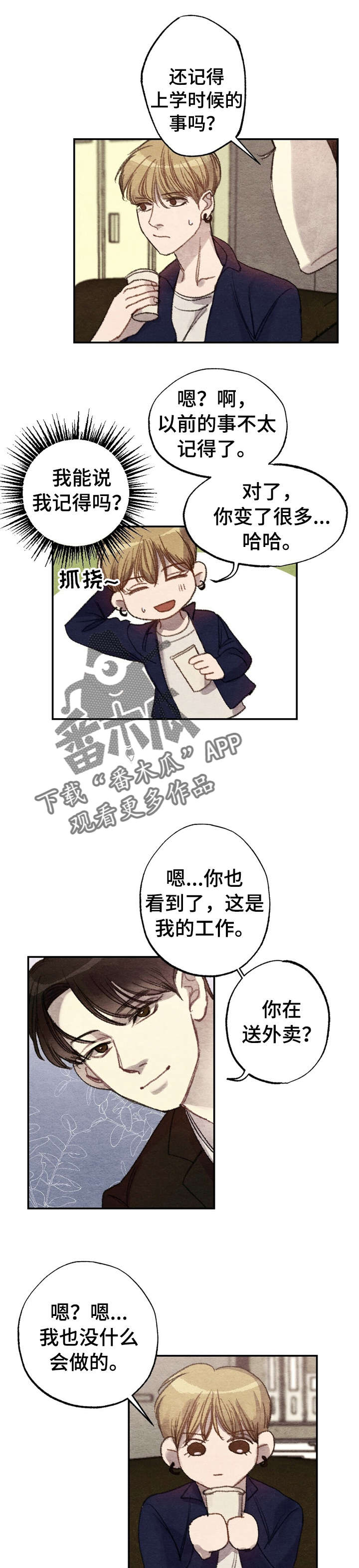 每月的温柔 第2话 第4页