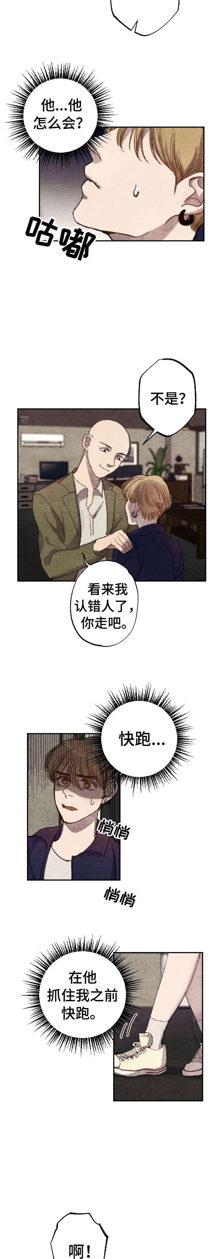 每月的温柔 第1话 第7页