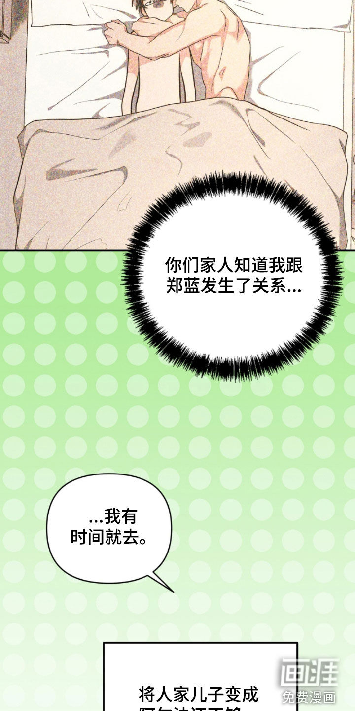 我的Alpha时代 第44话 第2页