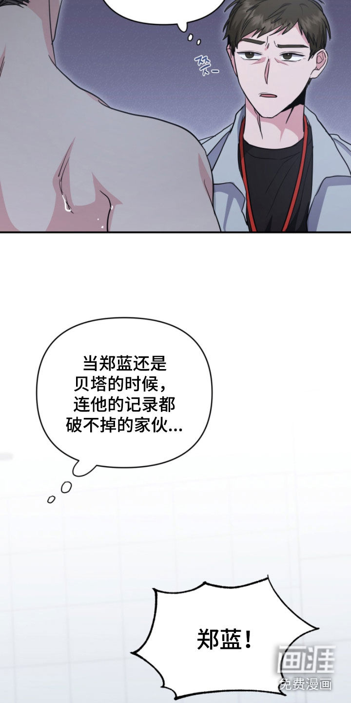 我的Alpha时代 第44话 第12页