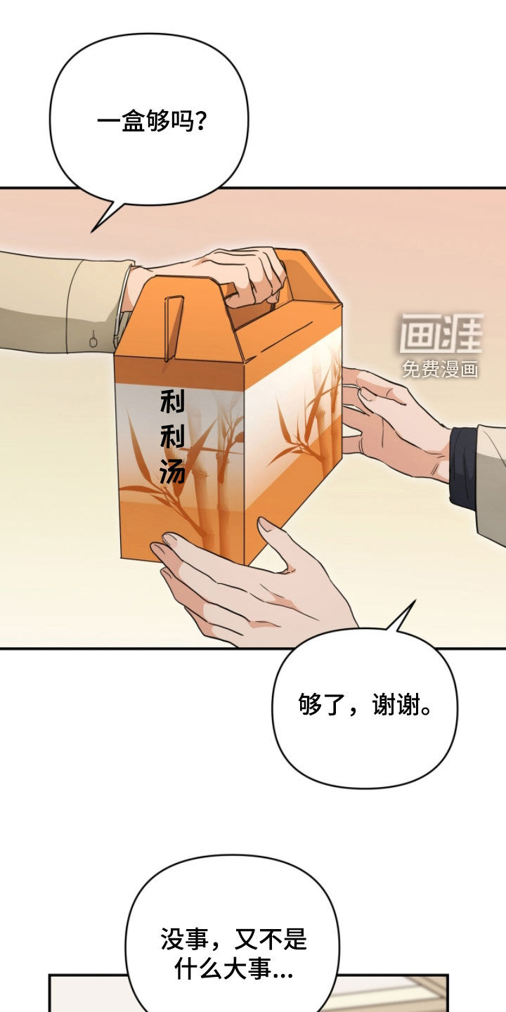 我的Alpha时代 第43话 第17页