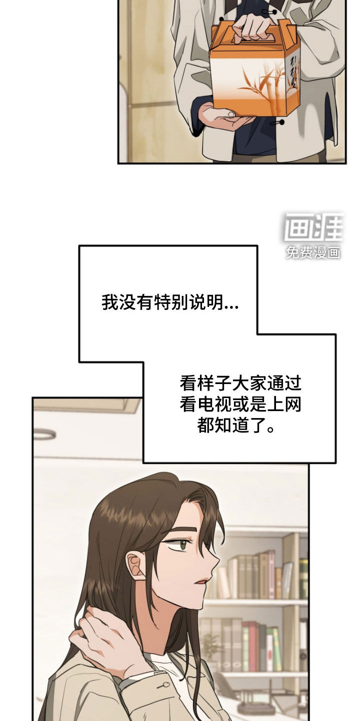我的Alpha时代 第43话 第19页