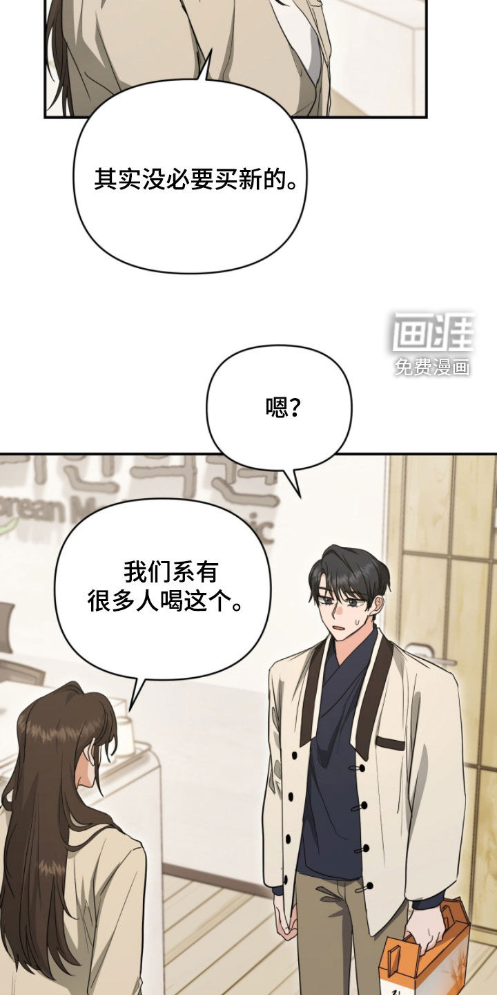 我的Alpha时代 第43话 第20页