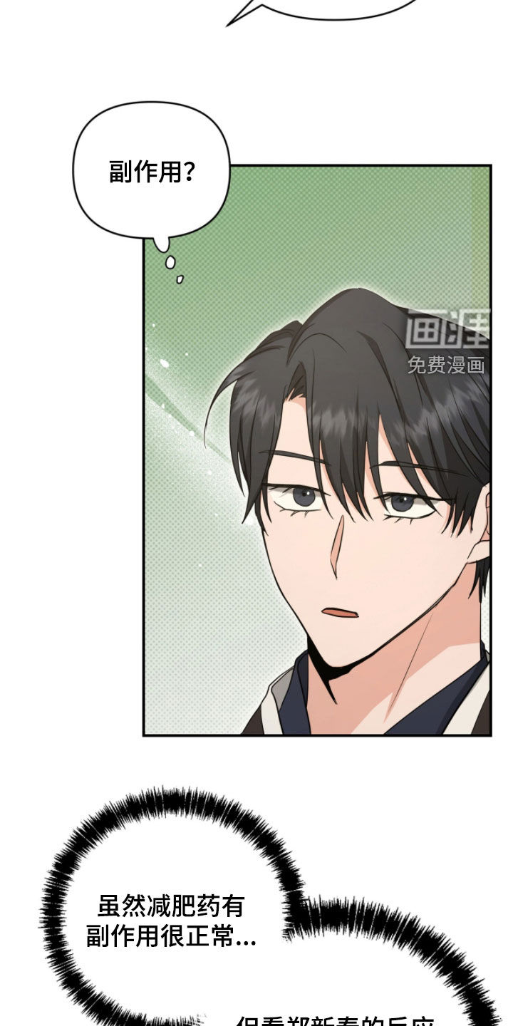 我的Alpha时代 第43话 第23页