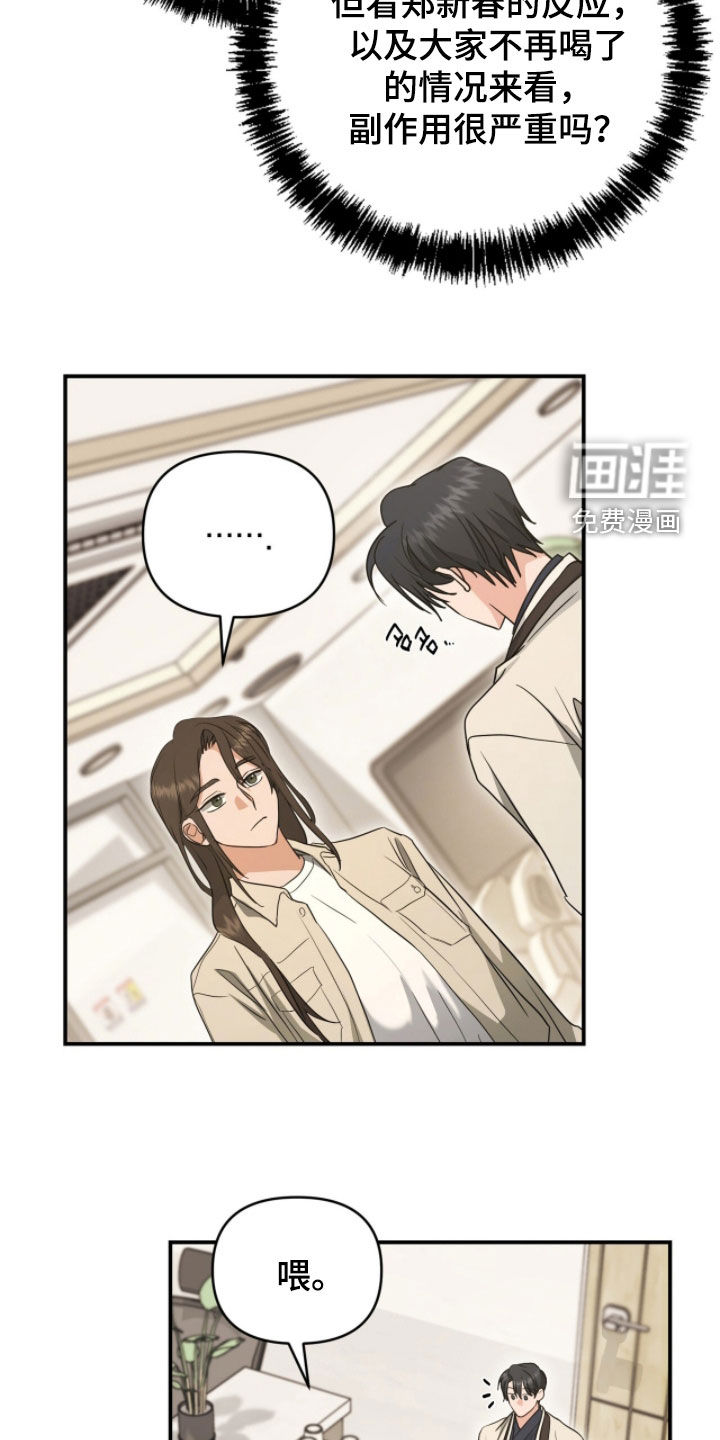 我的Alpha时代 第43话 第24页