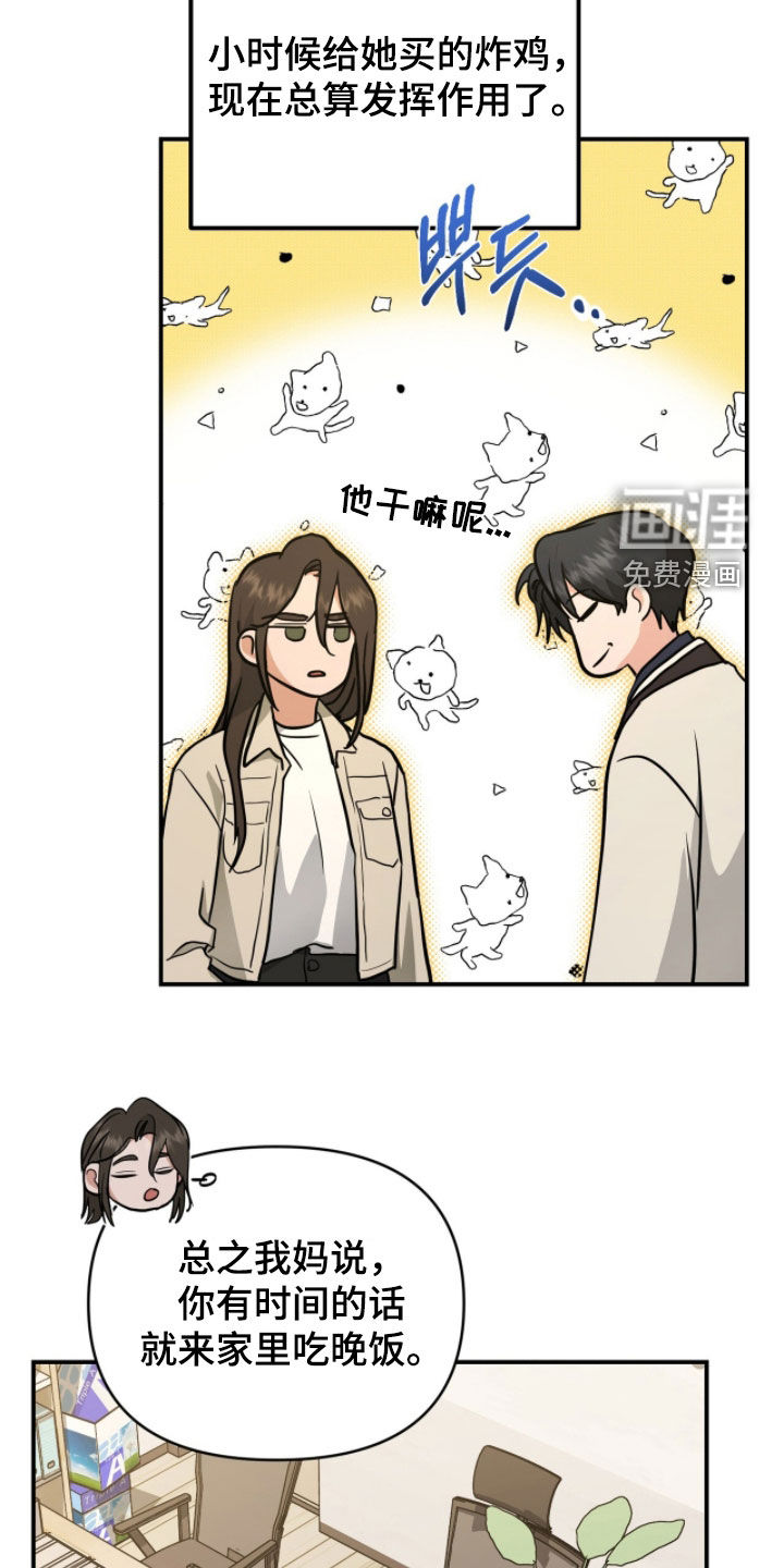 我的Alpha时代 第43话 第27页
