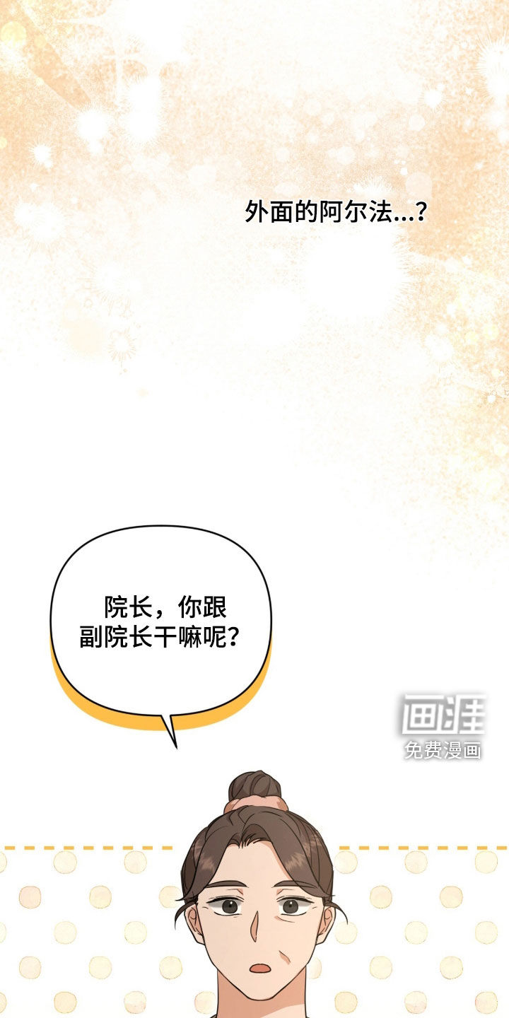 我的Alpha时代 第46话 第2页
