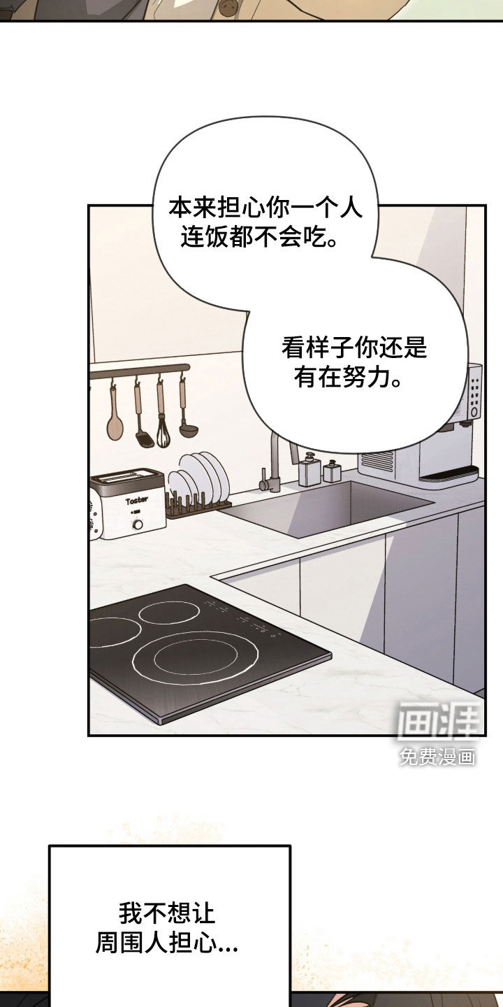 我的Alpha时代 第46话 第12页