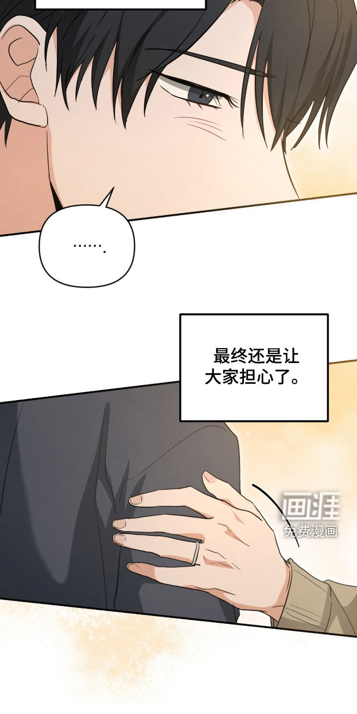 我的Alpha时代 第46话 第13页