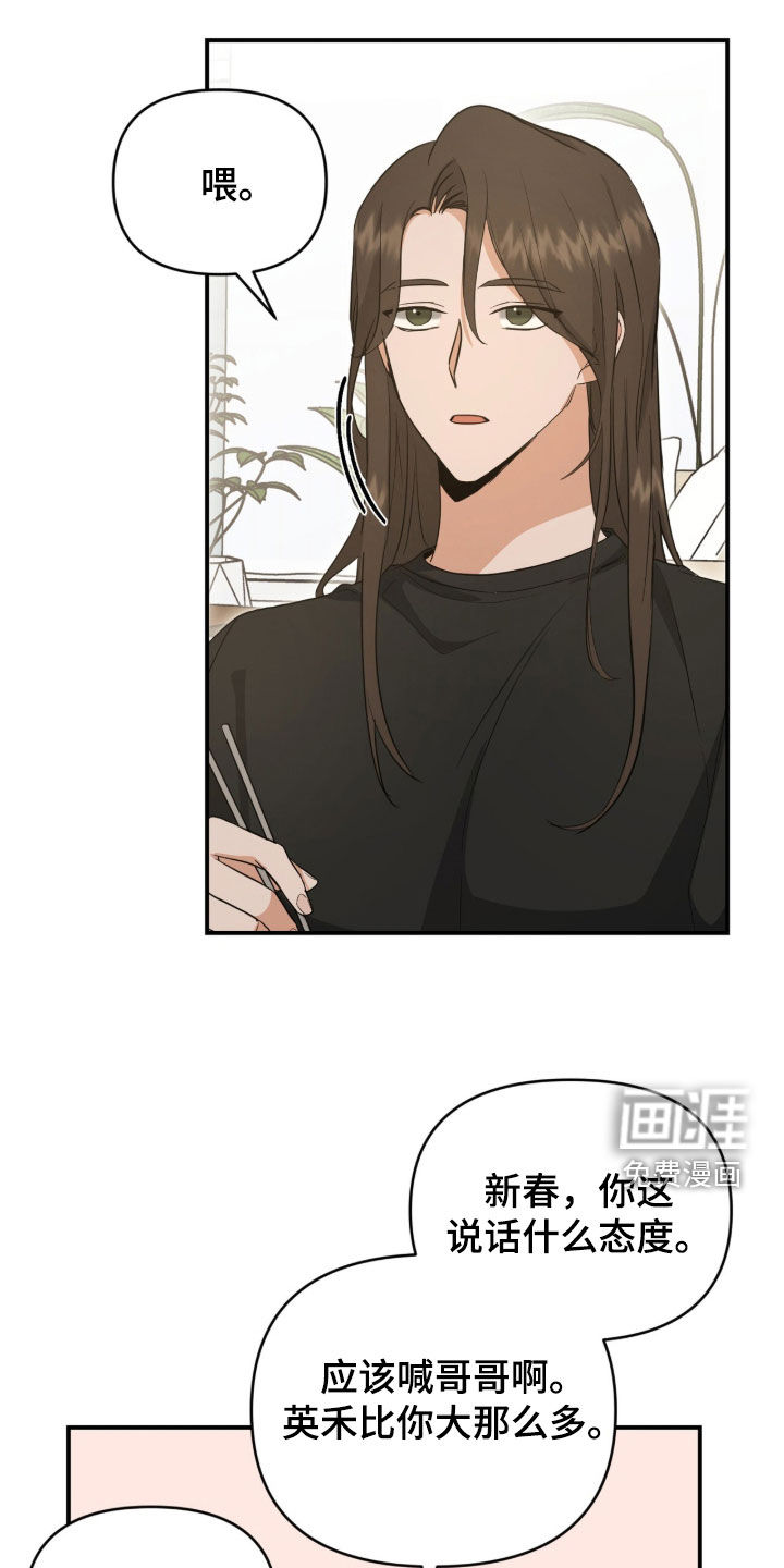 我的Alpha时代 第46话 第19页