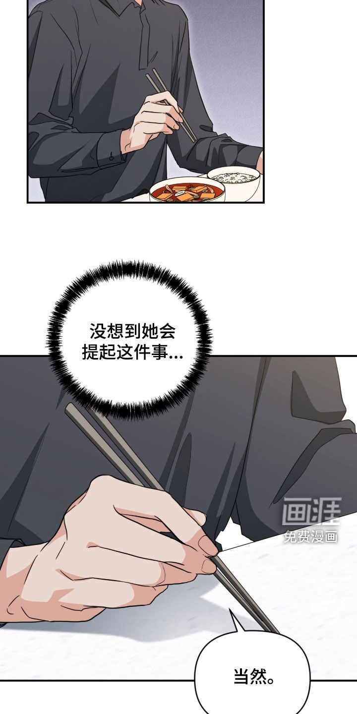 我的Alpha时代 第46话 第21页