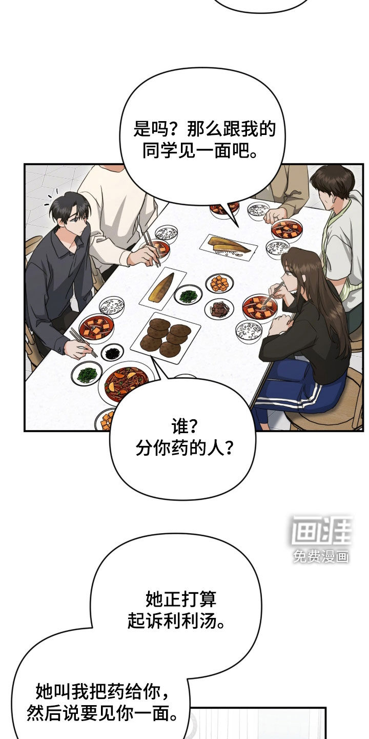 我的Alpha时代 第46话 第22页