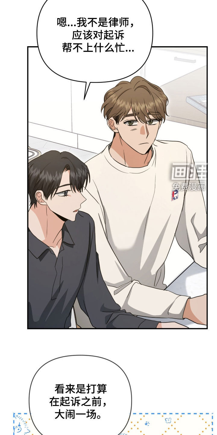 我的Alpha时代 第46话 第24页