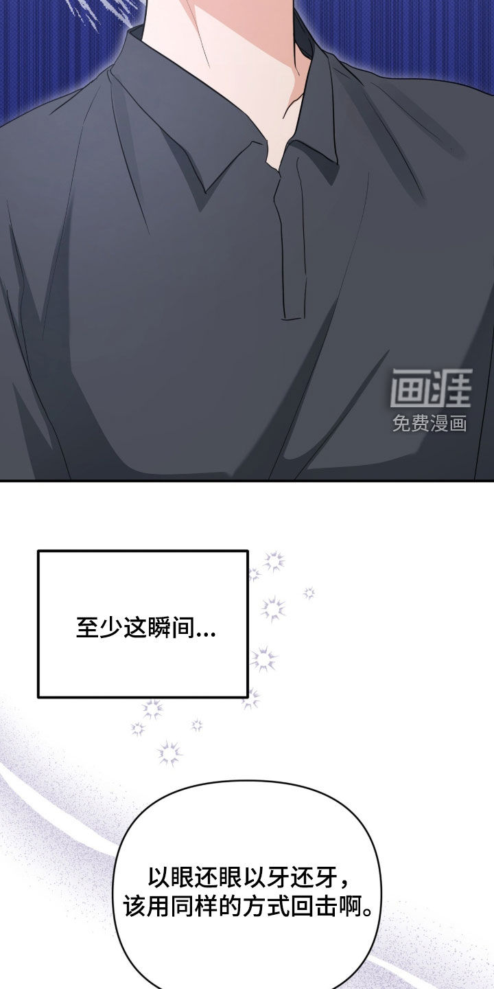 我的Alpha时代 第46话 第26页