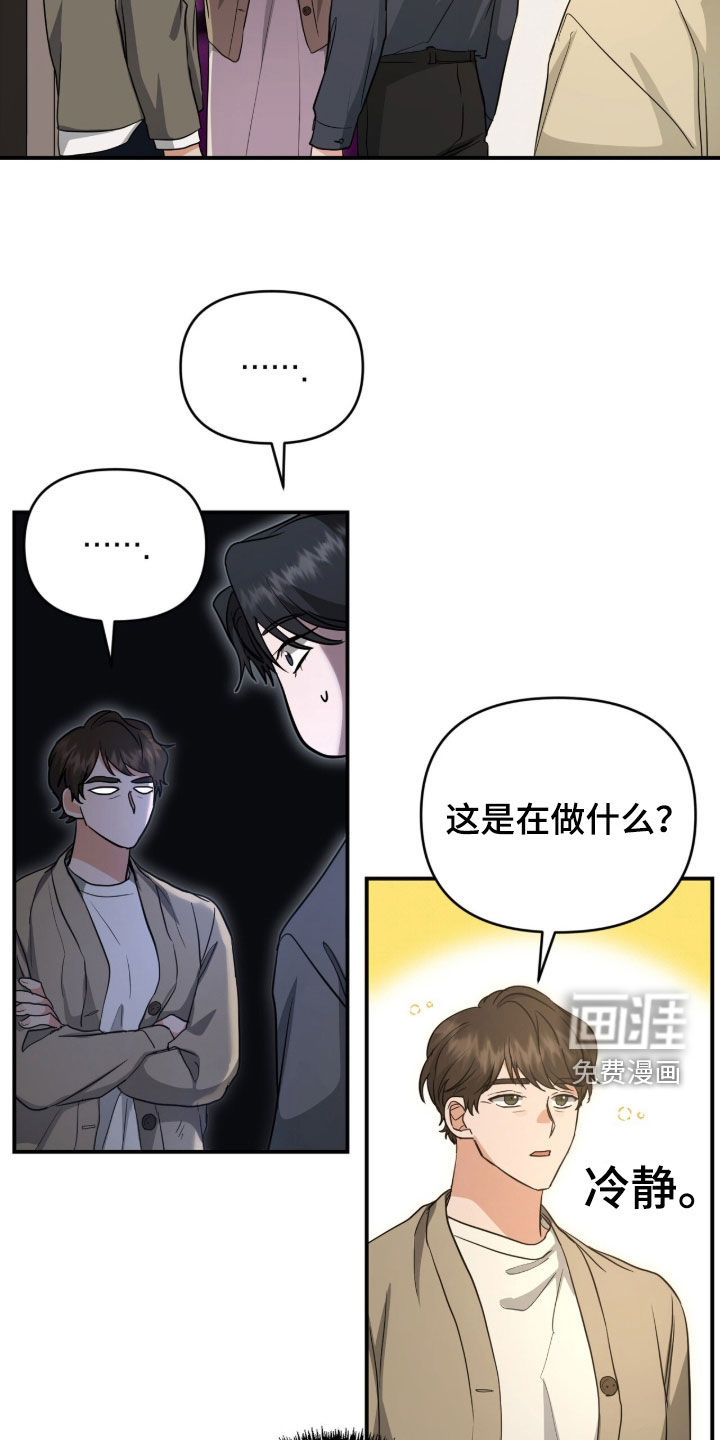 我的Alpha时代 第46话 第4页